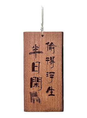 实木刻字木牌定制庭院小院凉亭