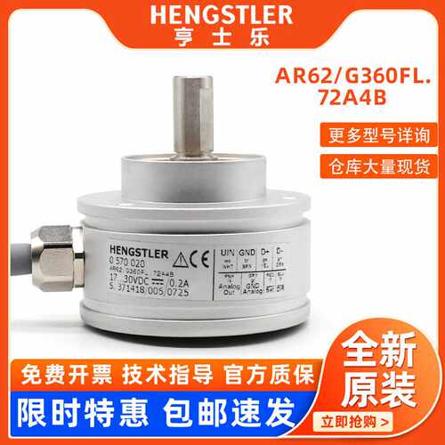 议价AR62/G360FL.72A4B德国亨士乐Hengstler 0570020原装现货编码