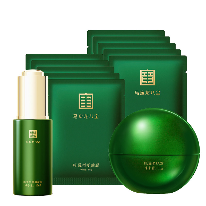 马应龙八宝眼袋眼霜精油眼膜