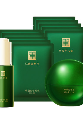 马应龙八宝眼袋眼霜精油眼膜