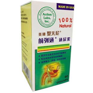 香港澳门货药房代购美国圣天尼前列通 通尿素60粒男性士中老成人