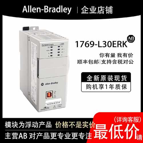 议价1769-L30ERK AB罗克韦尔PLC模块全新原装现货输入输出cpu质保