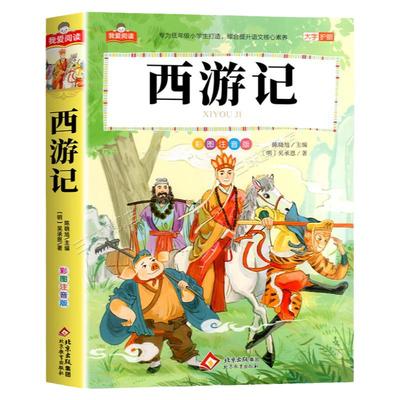西游记彩图注音版小学生版正版大字护眼 一二三年级阅读课外书必读适合小学生课外阅读书籍带拼音四大名著原著漫画书儿童版白话