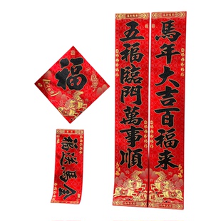 2026新款马年对联高档毛绒植绒布春联带背胶新年过年春节门贴黑字