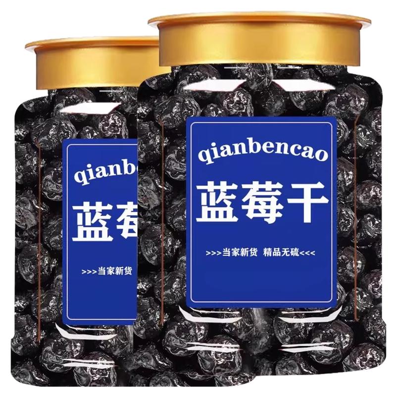 东北野生无糖无添加蓝莓干500g
