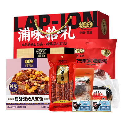 老浦家宣威火腿礼盒腊肉大礼包