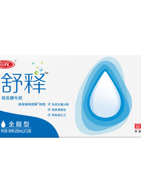 三元舒释牛奶250ml*12盒中老年人营养早餐低乳糖生牛乳调制乳整箱