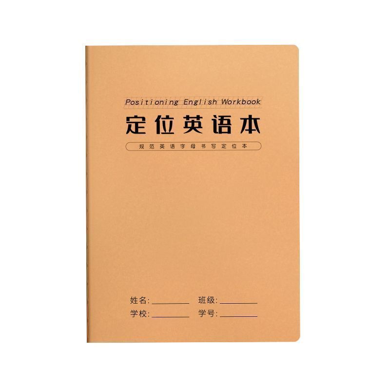 英语定位本定格书写本16k英文规范训练本子小学生初中生高中生练字专用英语练字书写自定位英语作文纸听写本