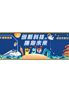 航天科技创新强国主题文化黑板报