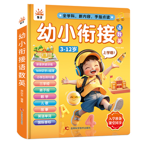 黎方3-12岁语数英点读发声学习机