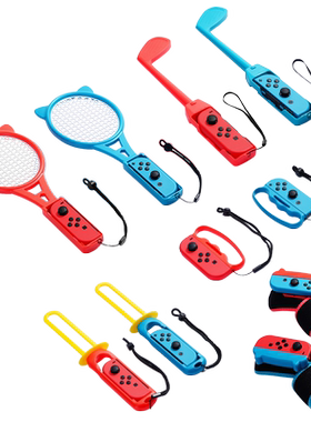适用switch体感运动套装