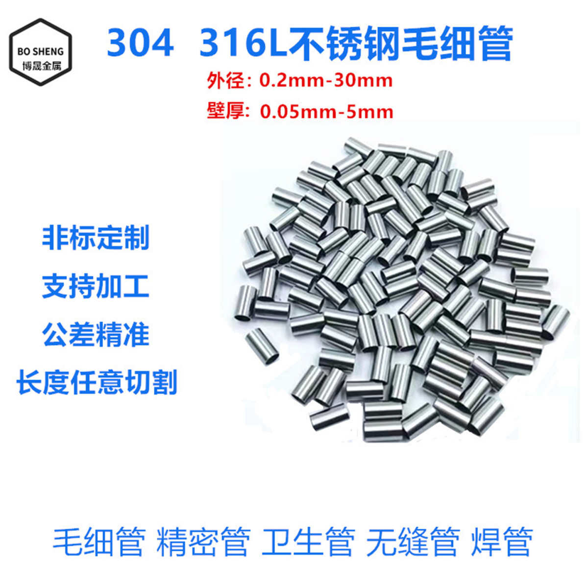 304/316不锈钢毛细管 不锈钢管 精密空心圆套管外径123456789mm