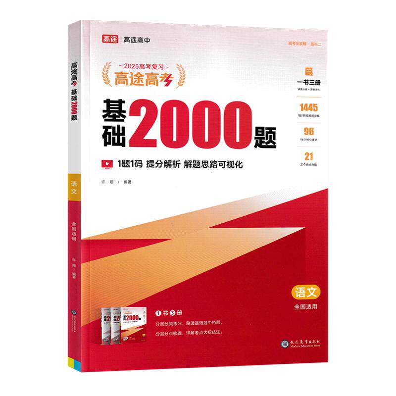 2027高途高考基础2000题专练