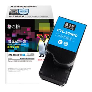格之格适用奔图CTL-355K粉盒Pantum CP2515DN激光碳粉盒 CP5515DN打印机墨盒 CP5165DN硒鼓 奔图CTL355HK粉盒