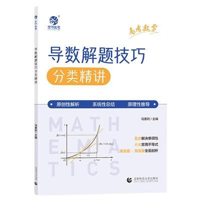 2025马善利高考数学导数