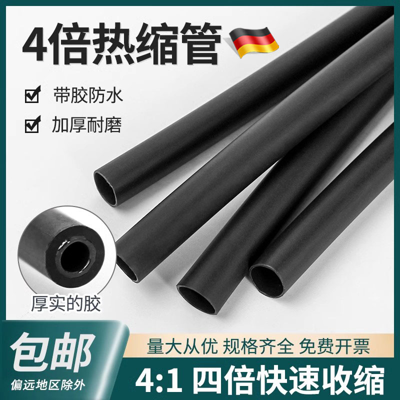 热缩管四倍绝缘双壁密封耐磨带电工套管防水环保热缩收缩加厚胶管