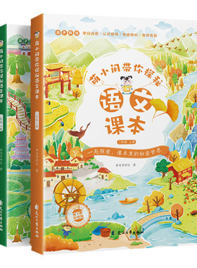 萌小闲带你探秘语文课本