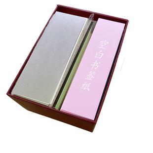 空白书签纸混合装手写练习楷书钢笔DIY厚硬多款式多颜色简约精美