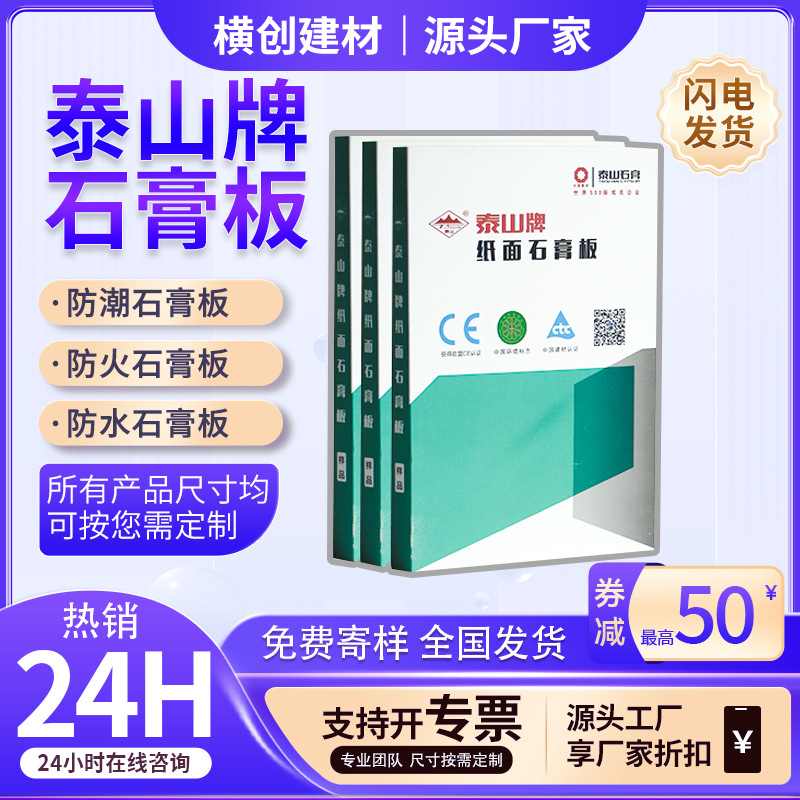 泰山石膏板酒店办公室防火防水工厂抗震材料批发装饰吊顶隔音隔墙