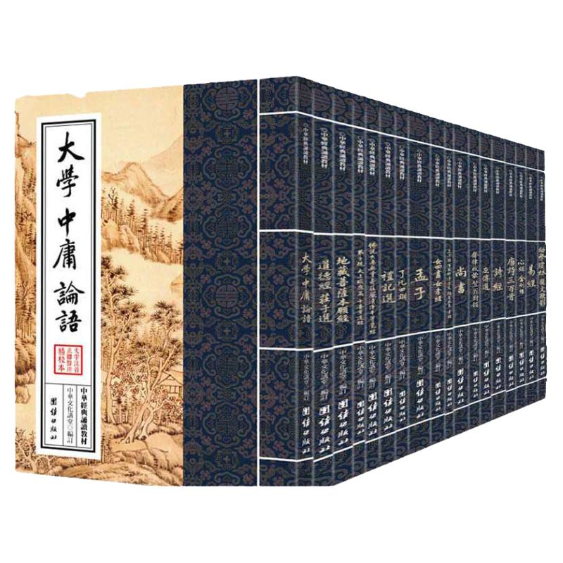 中华经典诵读教材（全18册）第一辑国学经典诵读本 繁体竖排大字注音 儒释道经典儒家国学入门书籍中国传统文化少年儿童读经教材
