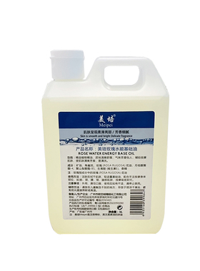 包邮水能基础油水分散性面部身体按摩精油 1L 推油 不油腻 易清洗