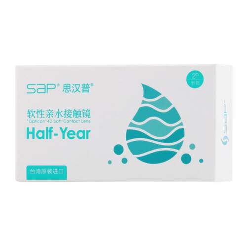 SAP隐形近视眼镜半年抛2片装水凝胶原装透明片旗舰店官网正品