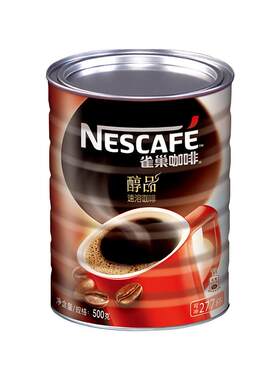 雀巢醇品黑咖啡500g罐装