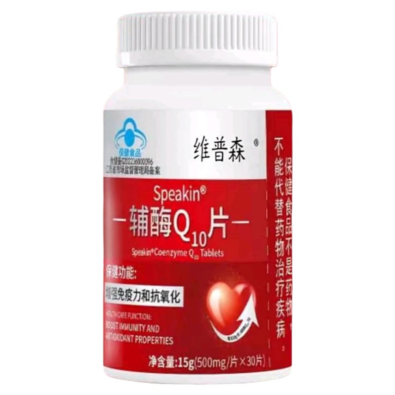 Speakin®辅酶Q10片快手直播同款