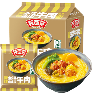 今麦郎拉面范方便面整箱批发非油炸面金汤牛肉泡面免煮夜宵速食