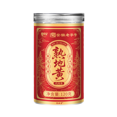 熟地黄九蒸九制中药材正品九晒野生即食片喝酒官方旗舰店黄芪泡酒