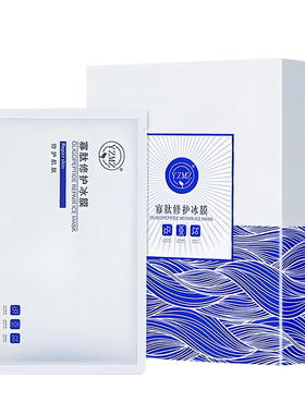 修护广东冰膜yzmz3年面膜