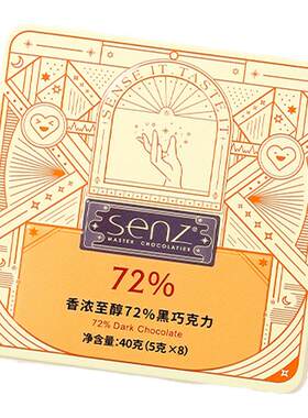 senz心之72%黑巧克力纯可可脂