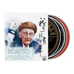 官方正版 陈蝶衣作品集 我有一段情3CD唱片 群星专辑经典电影插曲