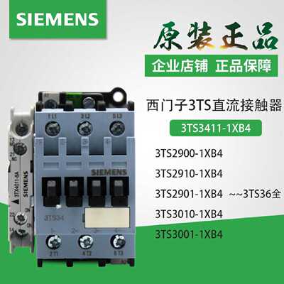 议价西门子直流接触器3TS29 3TS31 3TS32 3TS33 34 3TS3000-1X DC