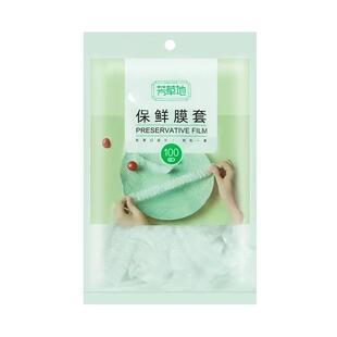 芳草地保鲜膜罩一次性保鲜膜套食品级食用松紧口厨房冰箱食品专用