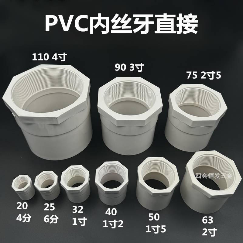 PVC内丝直4分6分1寸塑料丝牙直接40 50 63 75 110内螺纹给水直通