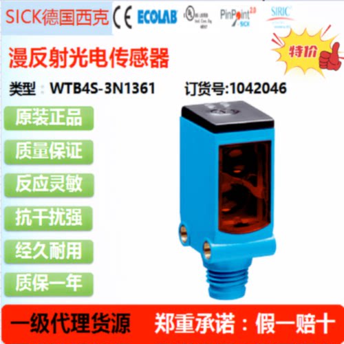 议价SICK德国西克WTB4S-3N1361漫反射光电传感器原装正品订货1042