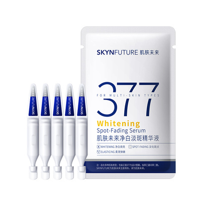 【天猫U先】肌肤未来377美白淡斑次抛精华液旅行试用装