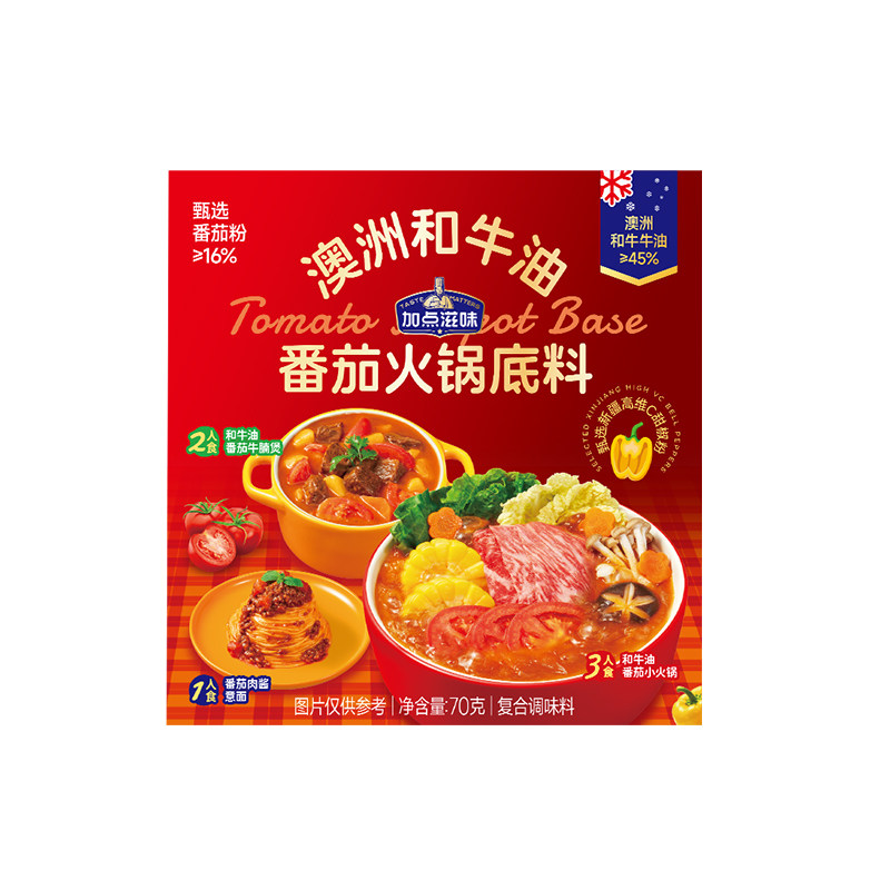【澳洲和牛油】加点滋味番茄浓缩小包装酸甜鸡肉意面烩饭儿童70g