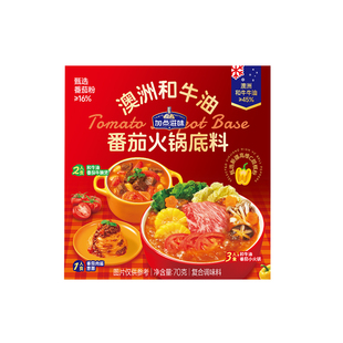 【澳洲和牛油】加点滋味番茄浓缩小包装酸甜鸡肉意面烩饭儿童70g
