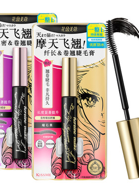 KISSME防水睫毛膏卷翘打底定型