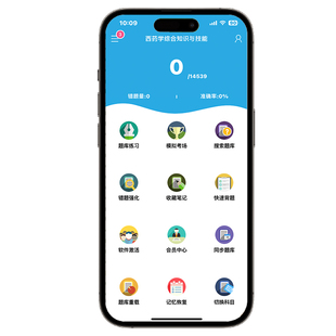 金考典2026执业药师题库中药师西药师历年真题资料电子app刷题