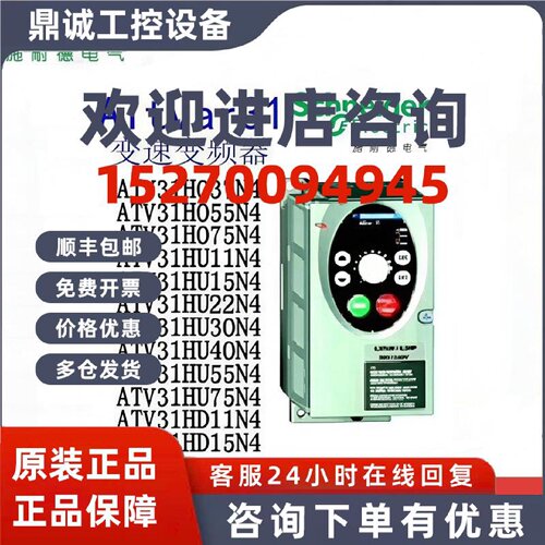 议价施耐德变频器ATV31H037N4/055/075/U11/U15/U22/U30/D11/D15
