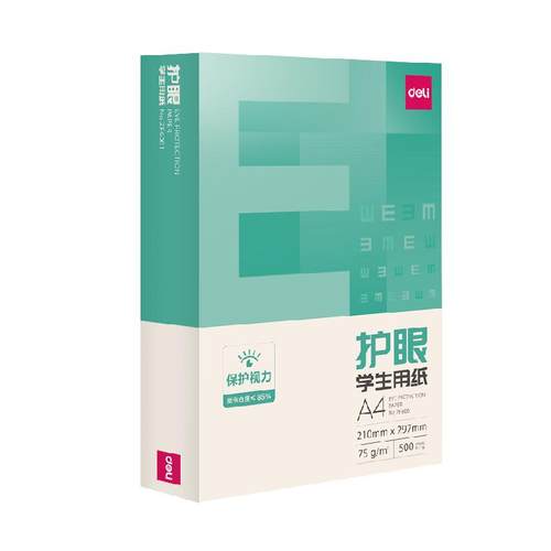 得力护眼复印纸a4打印纸考研专用大学生空白演草纸试卷打印纸