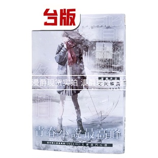 现货 漫爵 轻小说背离冬日 角川 石川博品 台版图书 繁体中文书