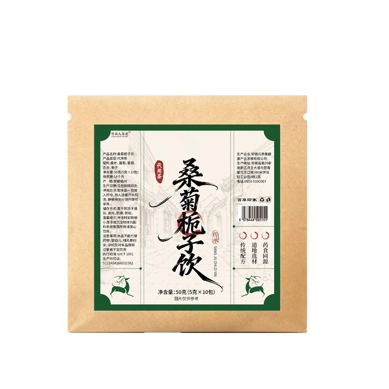 正品桑菊栀子饮真材实料科学配比草本精华桑叶菊花10袋冲泡养生茶