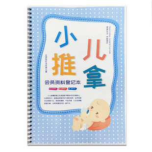 小儿推拿会员资料登记本顾客档案登记表中医理疗会员资料记录客户资料档案记录簿中医馆推拿调理记录本档案本