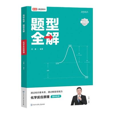高途高中化学反应原理题型全解