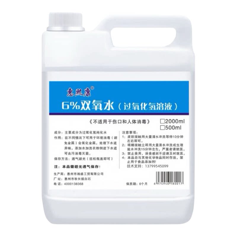 6%双氧水化学实验用试剂 工业漂白剂