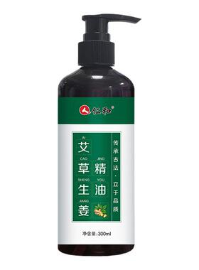 艾草生姜按摩精油全身体通经络发热开背刮痧推拿油疏通免洗旗舰店